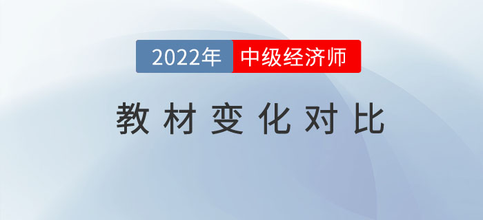 2022年中級經(jīng)濟(jì)師<span style= 2022年中級經(jīng)濟(jì)師<span style=