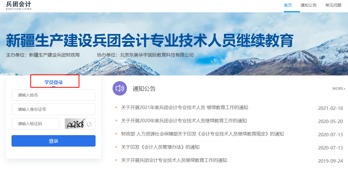 2024年新疆建設(shè)兵團會計繼續(xù)教育學(xué)習流程 2024年新疆建設(shè)兵團會計繼續(xù)教育學(xué)習流程