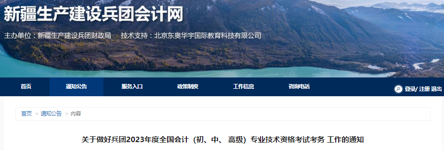 兵團2023年初級會計職稱報名簡章已公布，報名2月14日開始