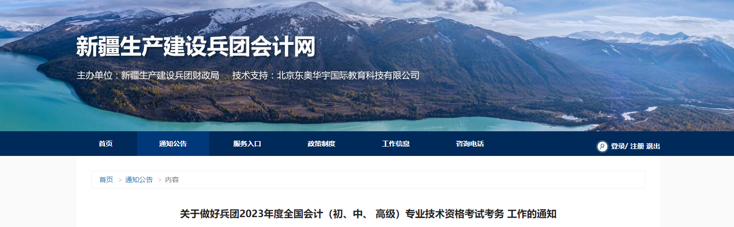 兵團(tuán)2023年中級會計考試報名簡章已公布