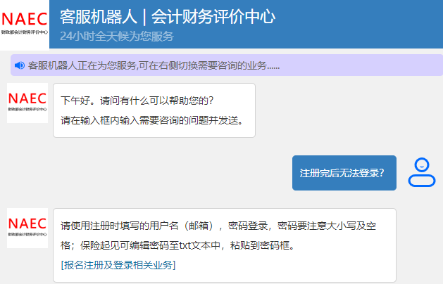 初級會計(jì)報(bào)名注冊完后無法登錄
