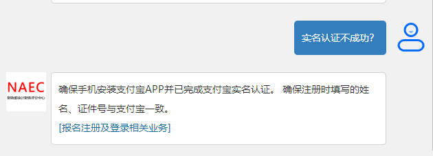 初級會計報名實名認(rèn)證不成功？