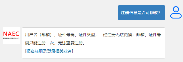 初級會計報名注冊信息是否可修改
