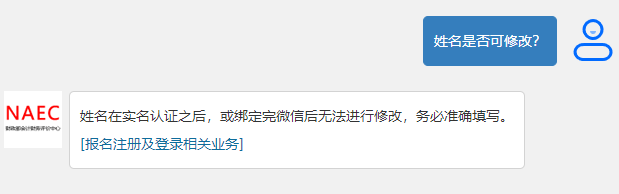 初級(jí)會(huì)計(jì)報(bào)名姓名是否可修改？