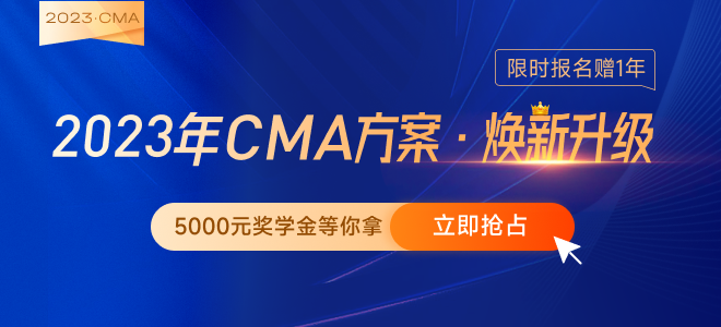 2023年CMA考試題型及分值如何分布？答題方法有哪些？