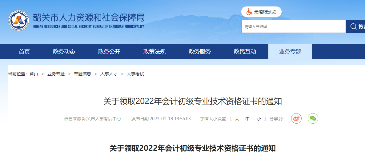 廣東韶關(guān)2022年度初級會計(jì)證書領(lǐng)取通知