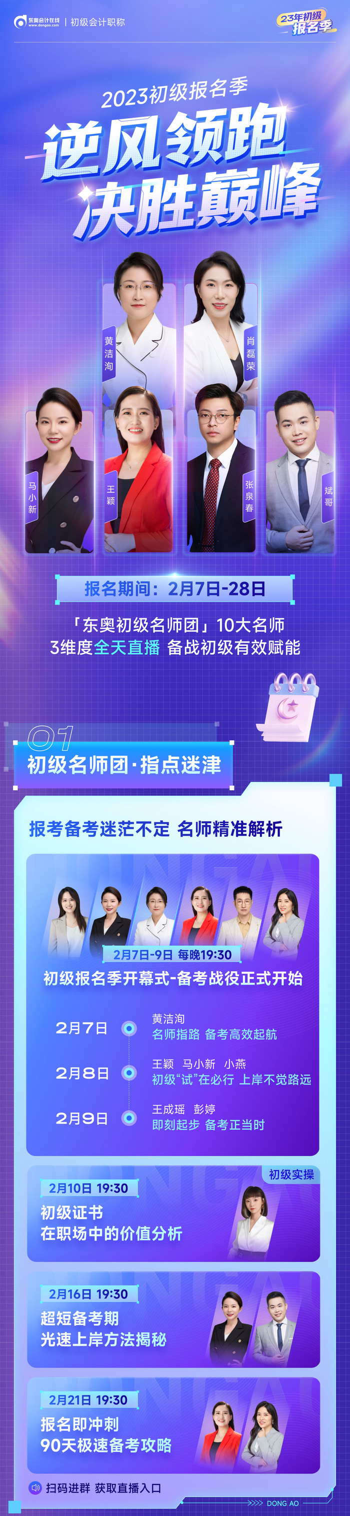 初級會計(jì)名師直播1