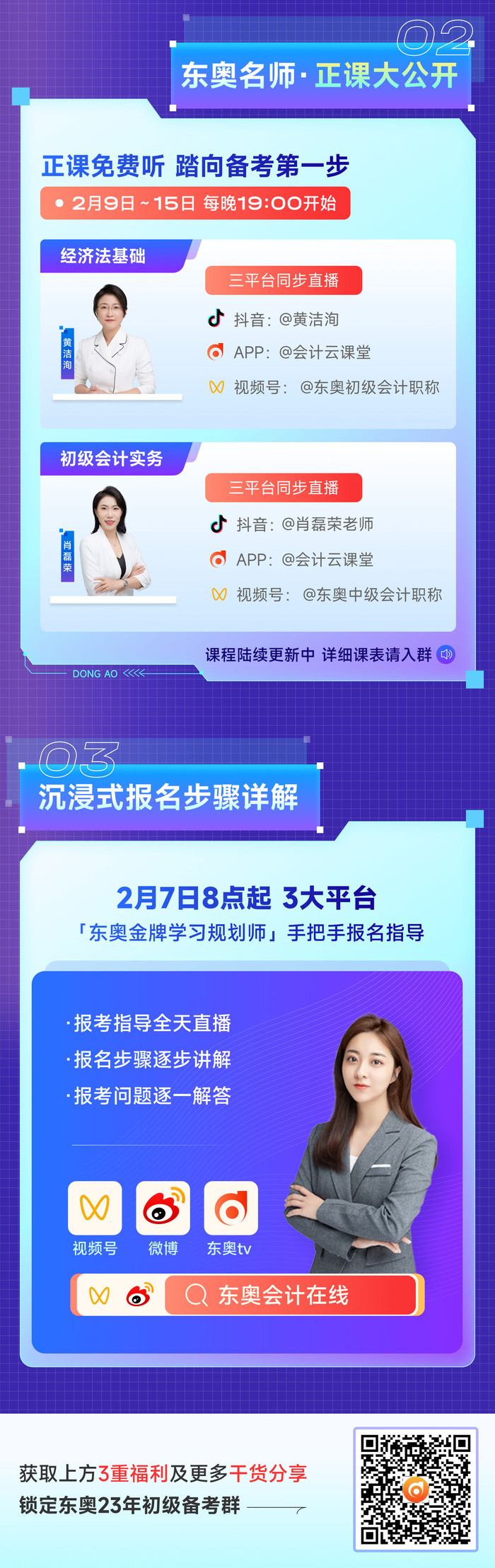 初級會計(jì)名師直播