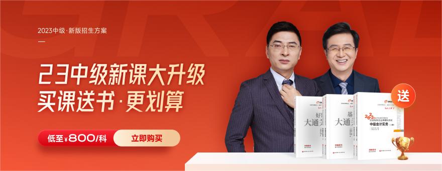 初級(jí)會(huì)計(jì)和中級(jí)會(huì)計(jì)同年報(bào)考，同時(shí)備考可行嗎？