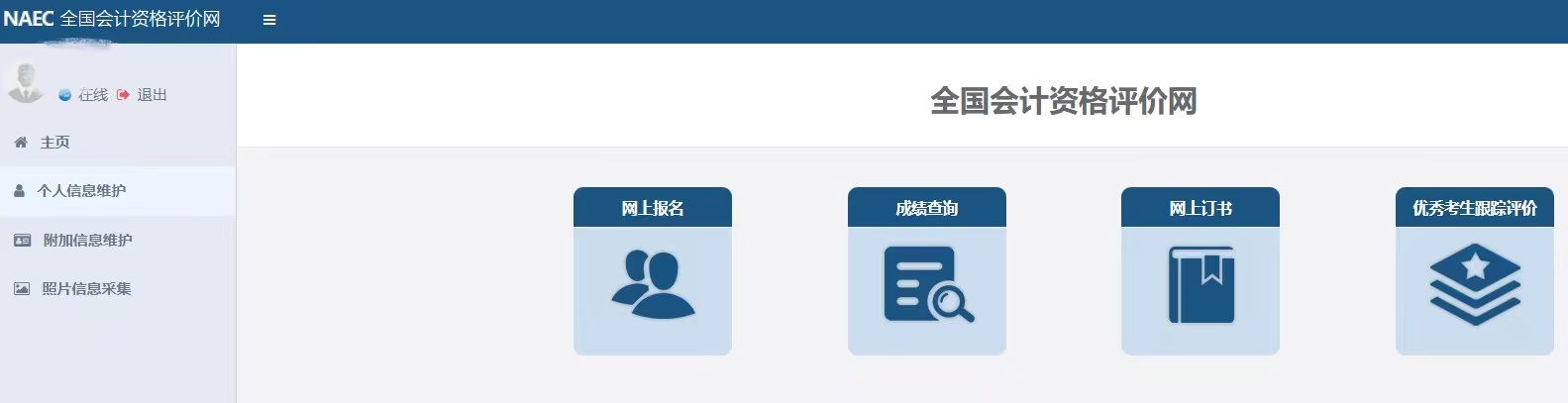 初級會計職稱全國會計資格評價網