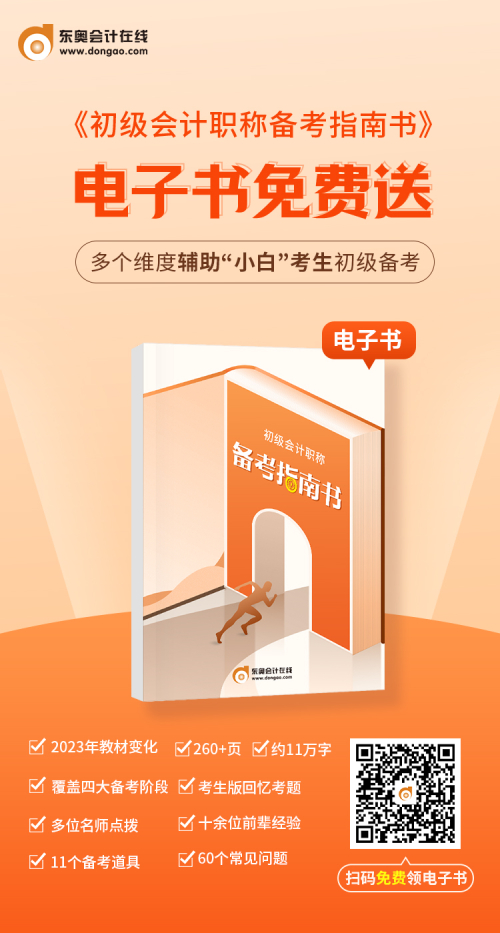 初級(jí)會(huì)計(jì)職稱(chēng)備考指南電子書(shū)