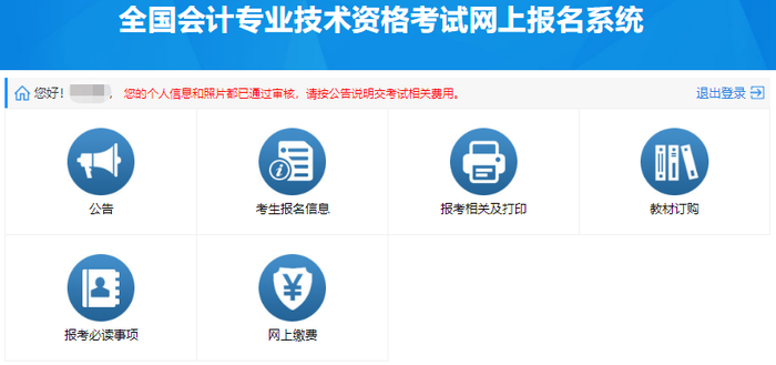 登錄初級(jí)會(huì)計(jì)網(wǎng)上報(bào)名系統(tǒng)