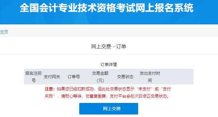 初級(jí)會(huì)計(jì)報(bào)名系統(tǒng)