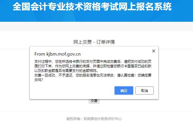 初級(jí)會(huì)計(jì)報(bào)名確認(rèn)