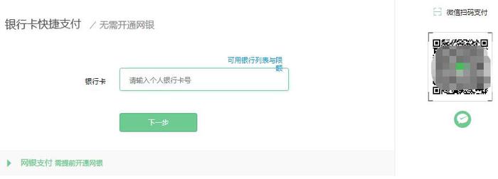 初級(jí)會(huì)計(jì)報(bào)名支付