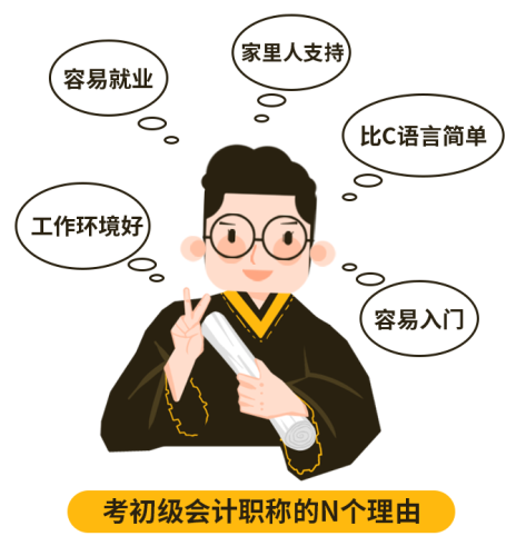 初級會計職稱