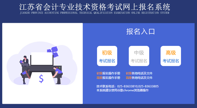 江蘇2023年初級(jí)會(huì)計(jì)職稱報(bào)名入口已開(kāi)通