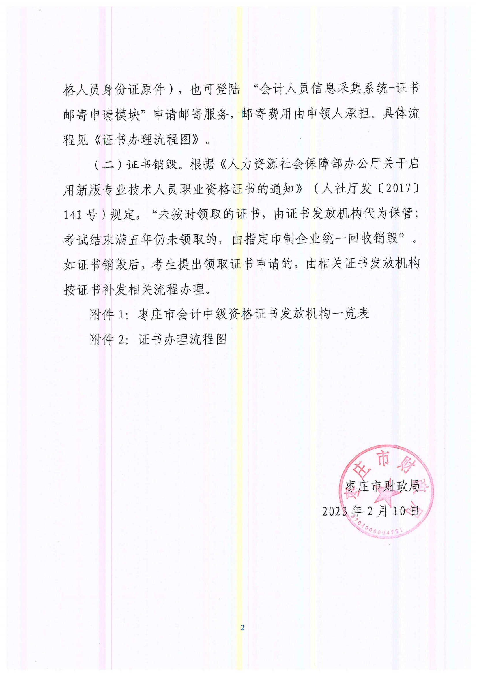 關(guān)于2022年度會(huì)計(jì)中級(jí)資格證書(shū)管理事項(xiàng)的通知