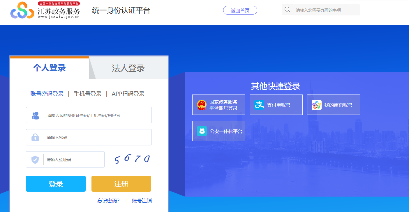 江蘇初級會計報名身份認(rèn)證平臺
