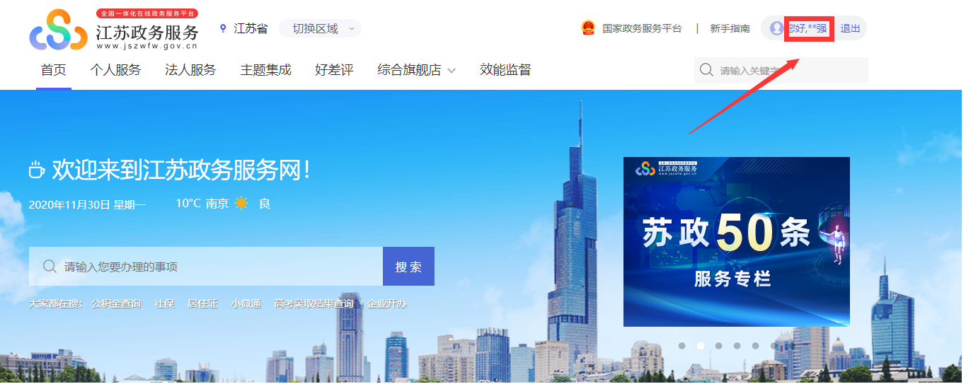 江蘇初級會計報名登錄成功后點(diǎn)擊自己名字
