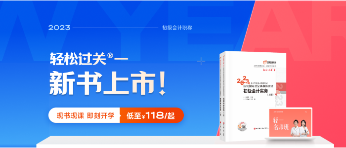 初級(jí)會(huì)計(jì)新書(shū)上市