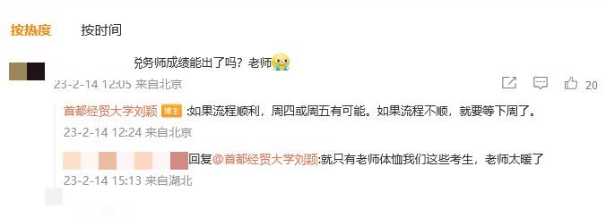 成績查詢時間預(yù)測