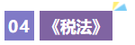 稅法