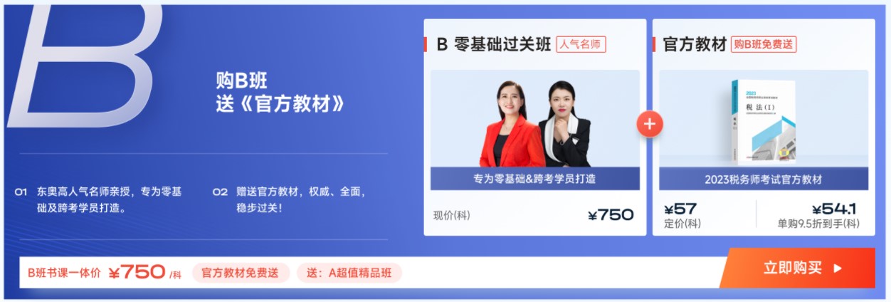 B班·零基礎過關(guān)班