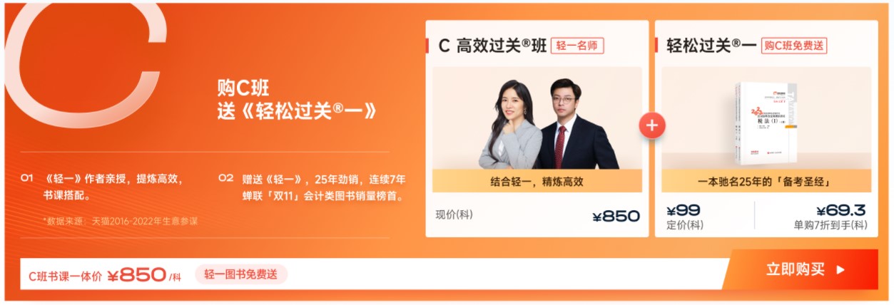 C班·高效過關(guān)班