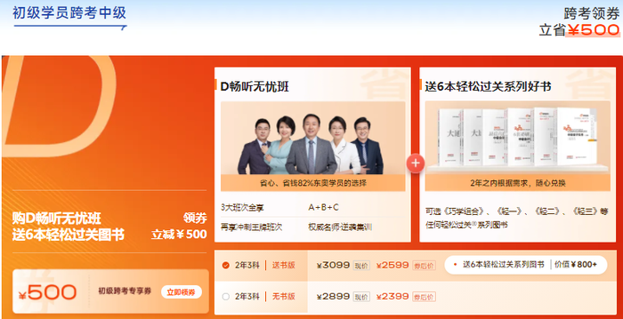 初級會計跨考中級