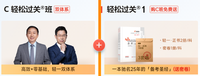 C輕松過關班