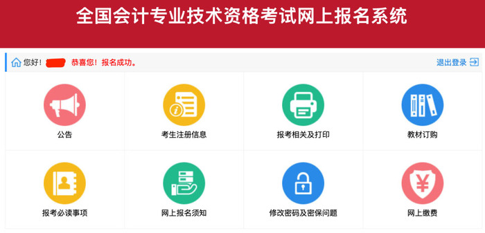 初級(jí)會(huì)計(jì)報(bào)名