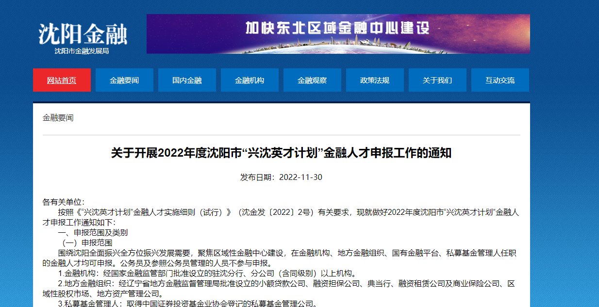 重磅！ACCA入選沈陽、青島雙城人才專項政策！