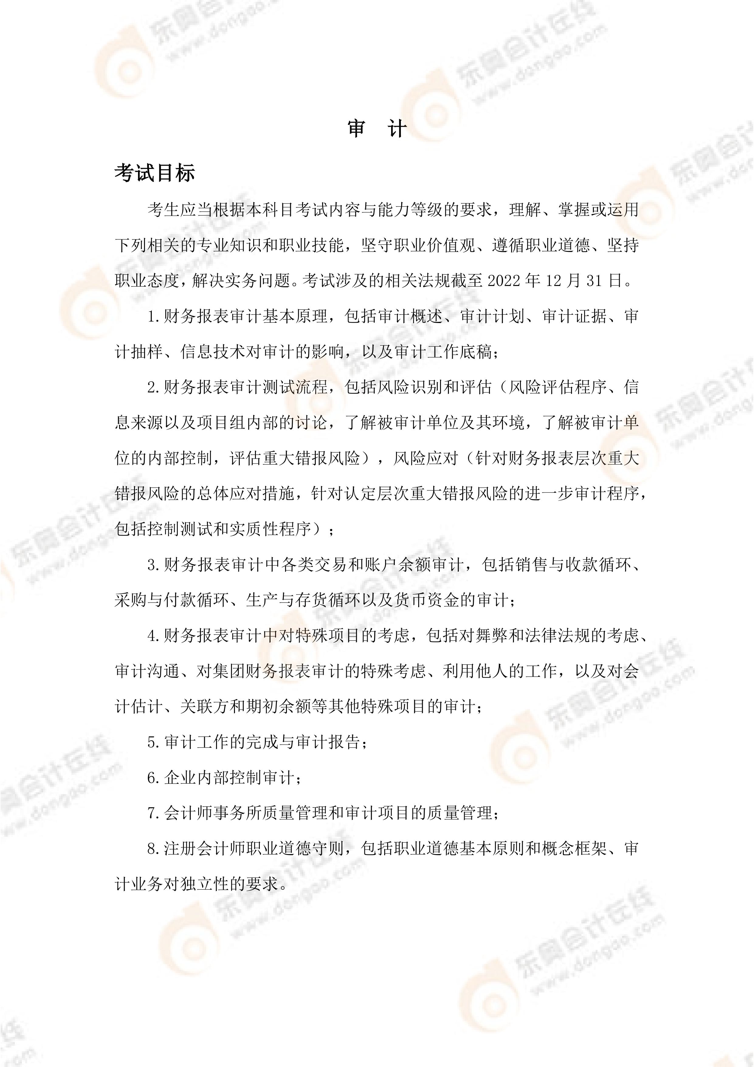 《審計》考試大綱