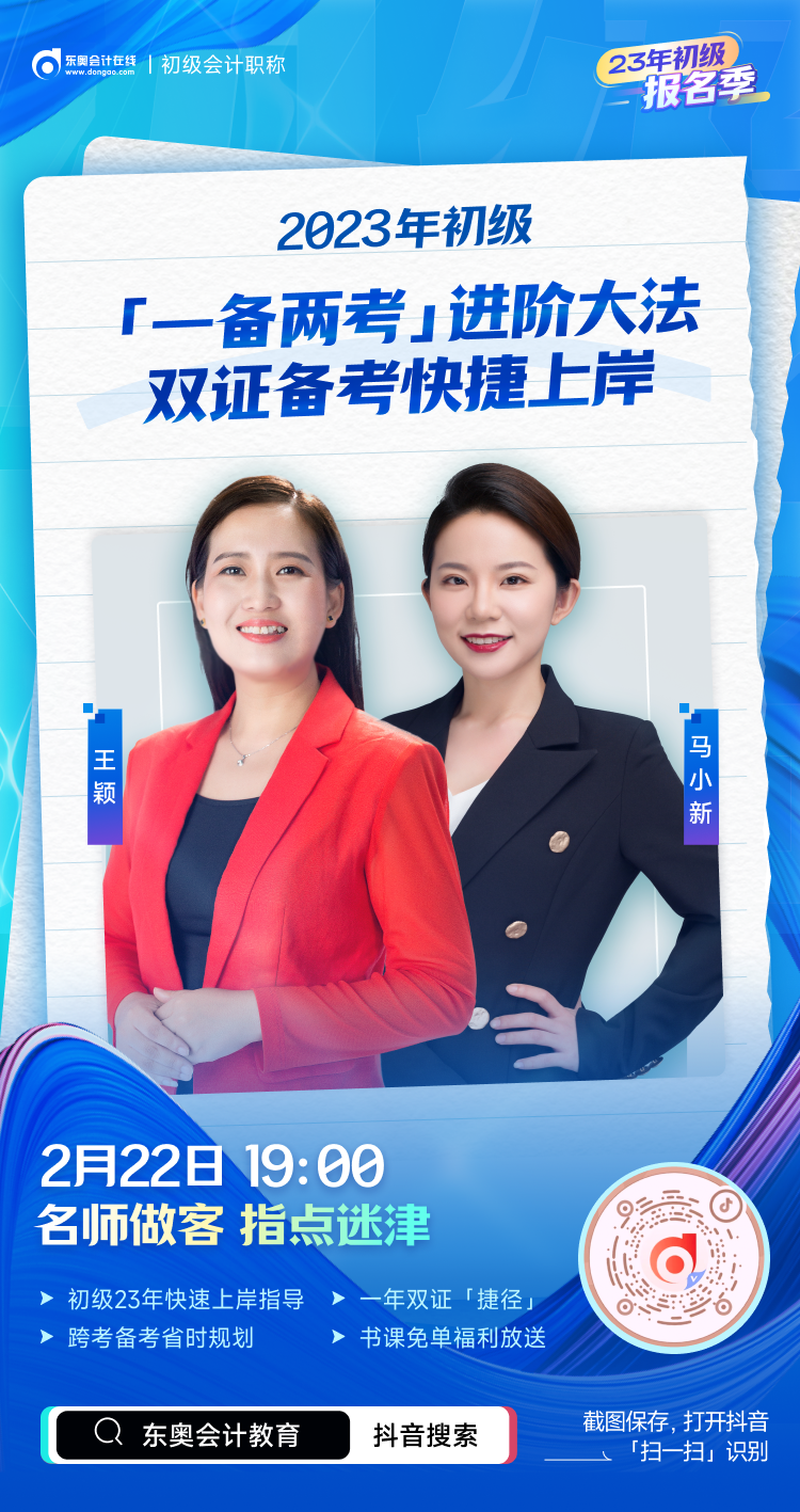 初級會計(jì)一備兩考，雙證上岸！