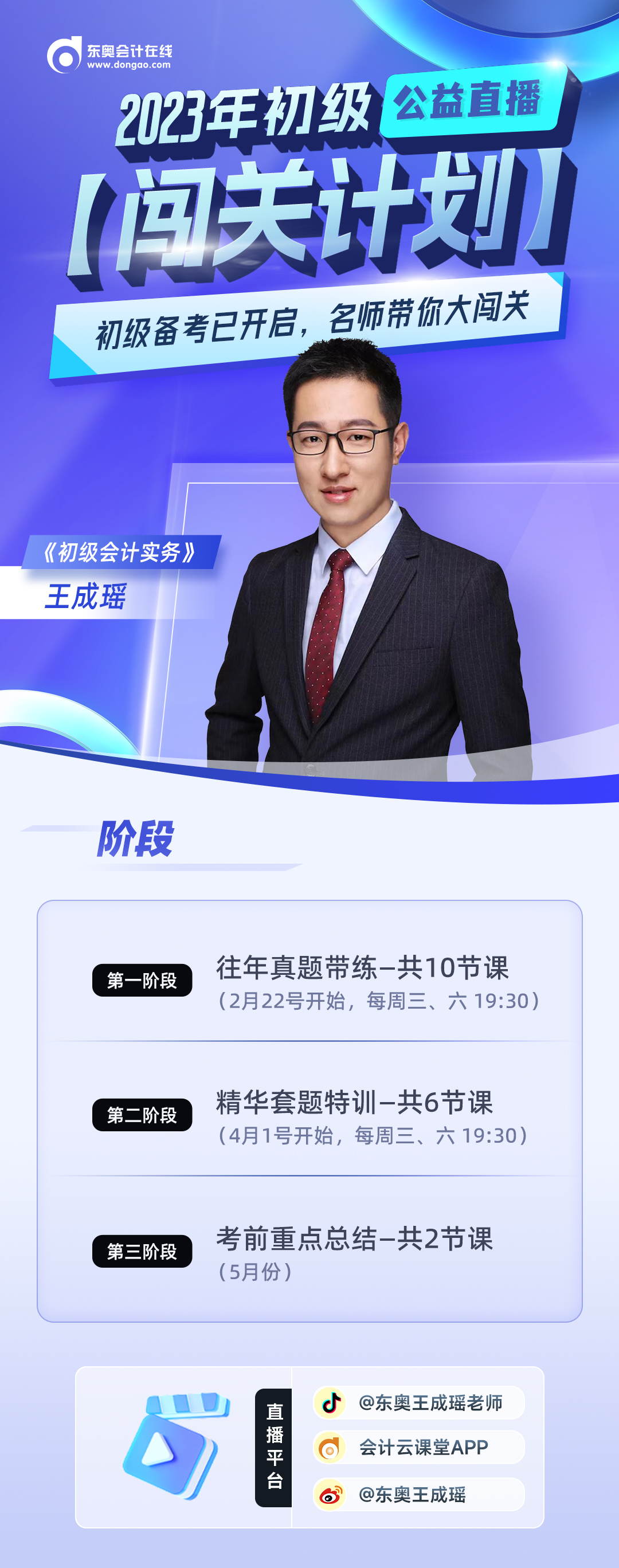 初級會計(jì)公益直播