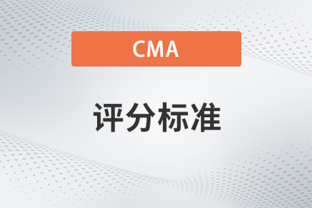 2023年4月cma多少分算考過了？總分多少