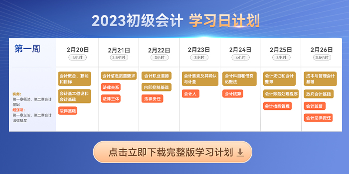 六周跟學(xué)！2023年初級會計《經(jīng)濟(jì)法基礎(chǔ)》新教材考點(diǎn)打卡匯總