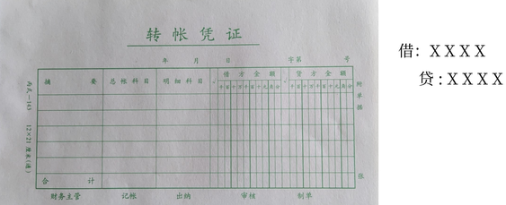 初級(jí)會(huì)計(jì)4 初級(jí)會(huì)計(jì)4