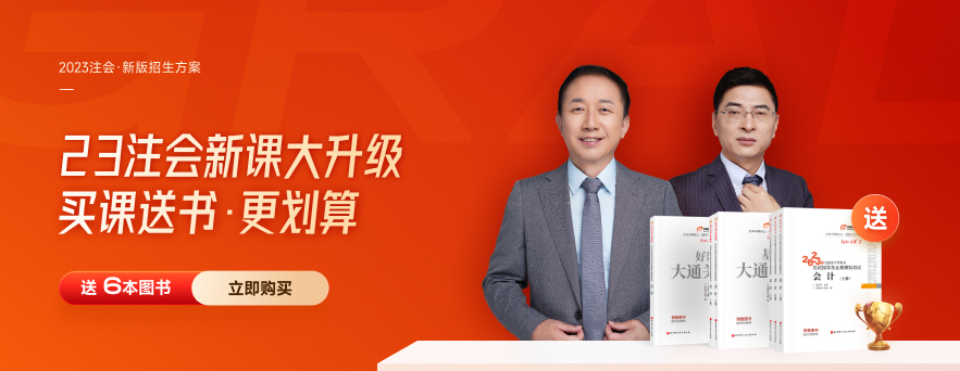 預(yù)習(xí)階段也要做題？2023年注會《會計》預(yù)習(xí)習(xí)題匯總