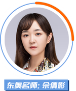 東奧名師：佘倩影