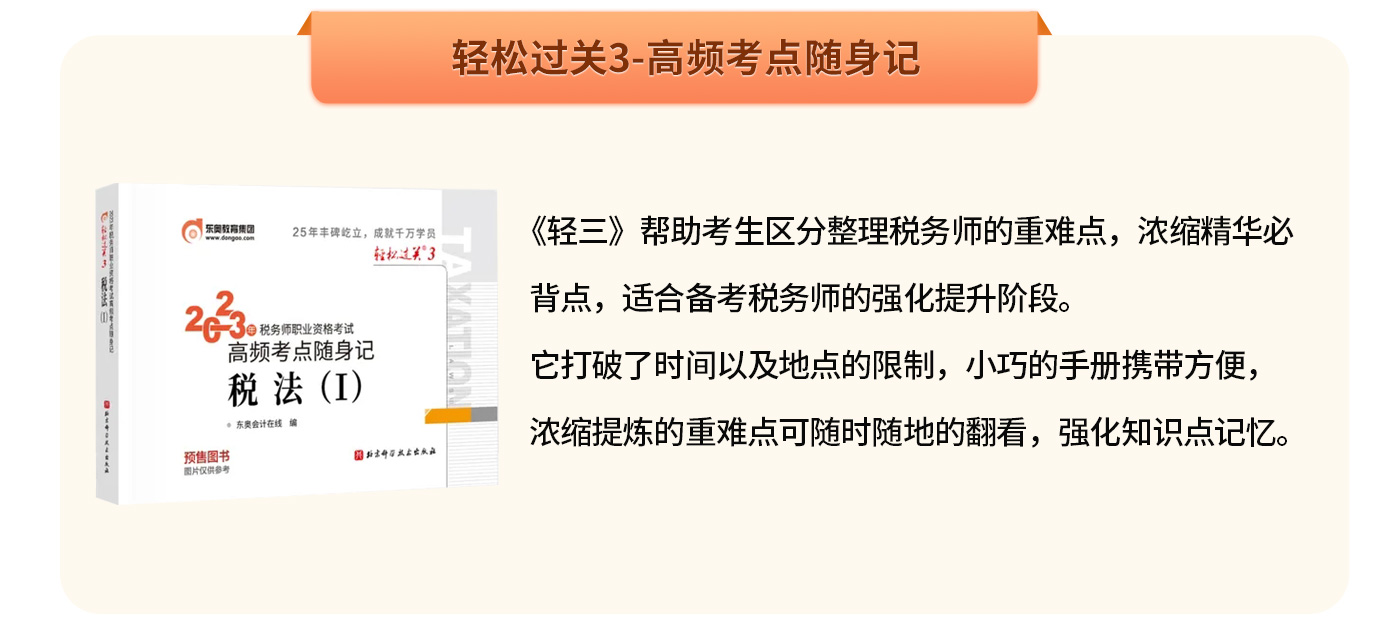 輕松過關(guān)3-高頻考點(diǎn)隨身記