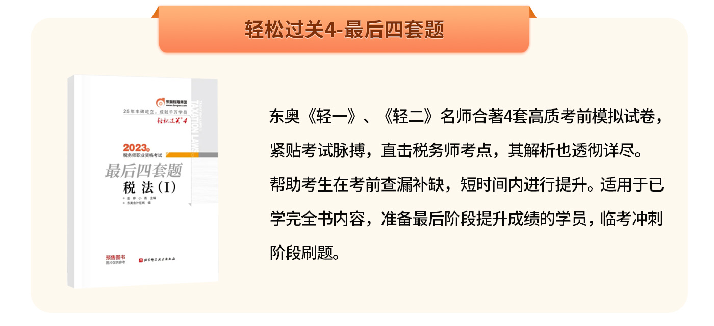 輕松過關(guān)4-最后四套題