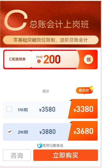 C總賬會計(jì)上崗班