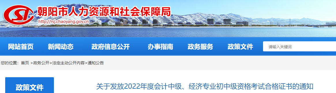 遼寧省朝陽市2022年中級會計證書發(fā)放通知