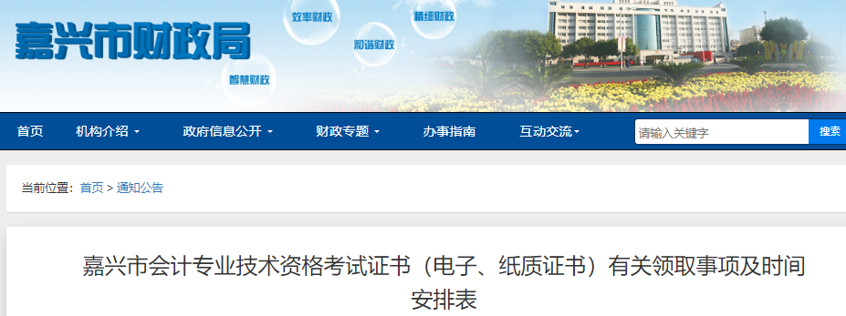 浙江省嘉興市2022年中級(jí)會(huì)計(jì)證書(shū)領(lǐng)取安排