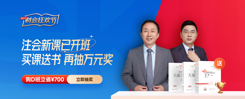 2023年注會(huì)新課升級(jí)！買課送書，更劃算！書課同步，更高效！