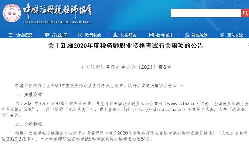 2020年新疆考試成績(jī)查詢公告