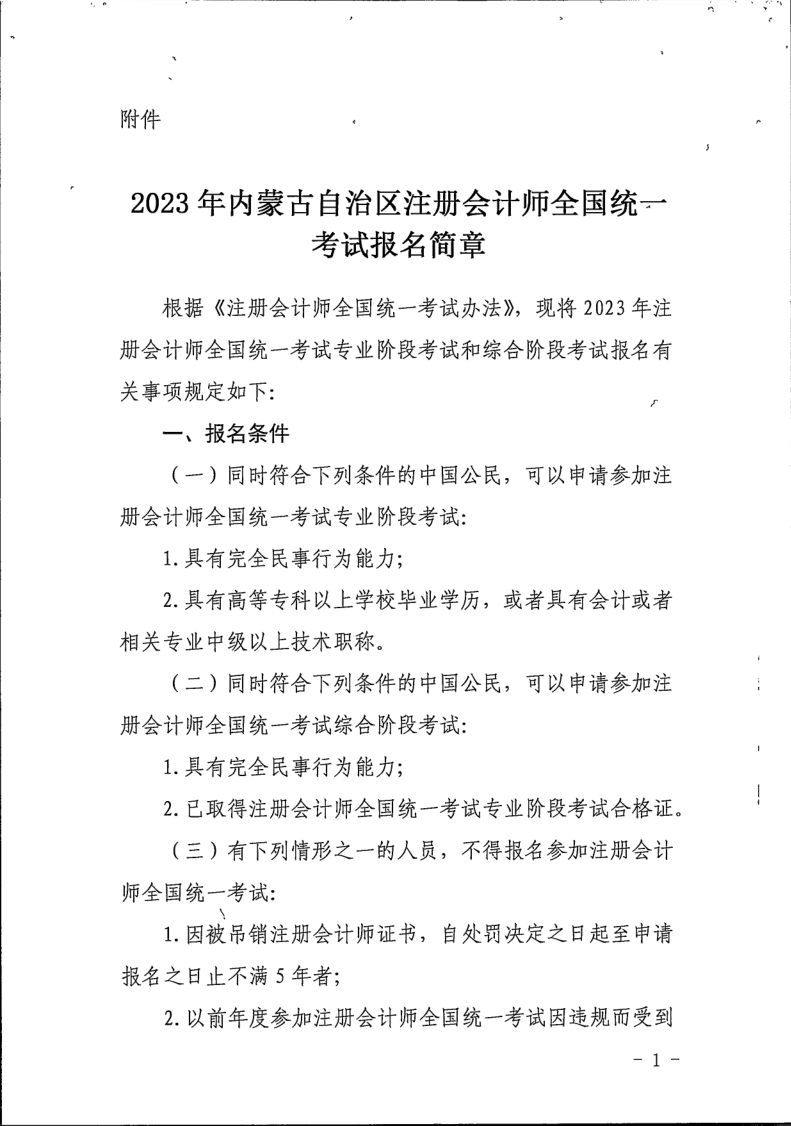 內(nèi)蒙古報(bào)名簡(jiǎn)章_1