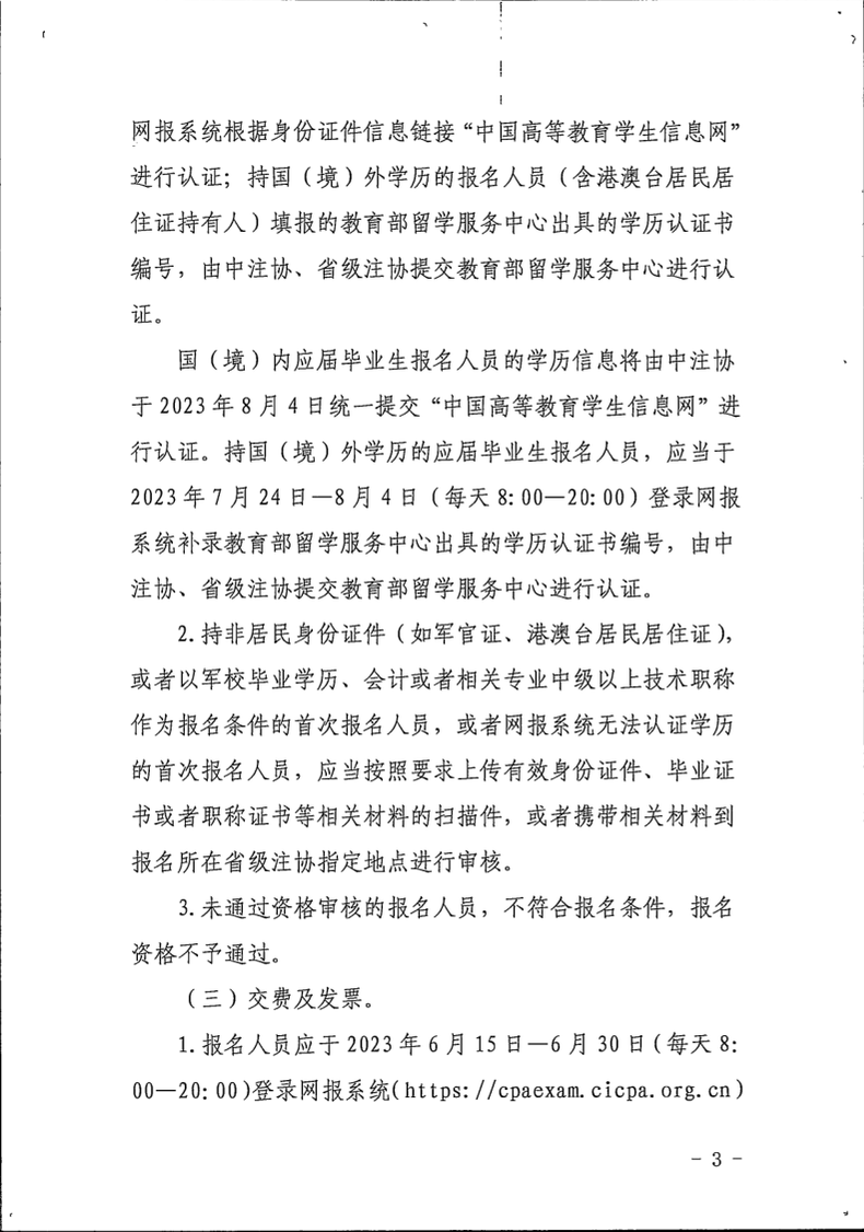 內(nèi)蒙古報(bào)名簡(jiǎn)章_3